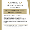オア明奈による個人カウンセリング
