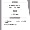 【アーカイブ動画のみ】2023年上半期振り返りワークショップ