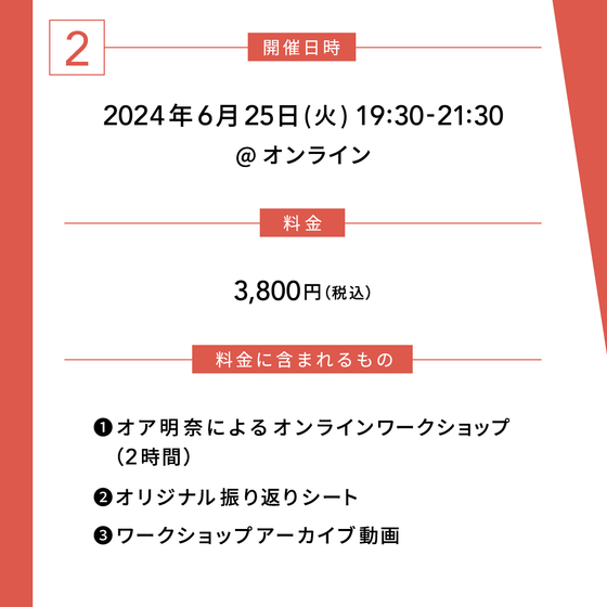 【オンライン】2024年上半期振り返りワークショップ