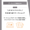 【アーカイブ動画のみ】 2024年末振り返りワークショップ