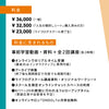 ライフログスクール夏の2DAYS講座 2023＜8/6・27オンライン＞