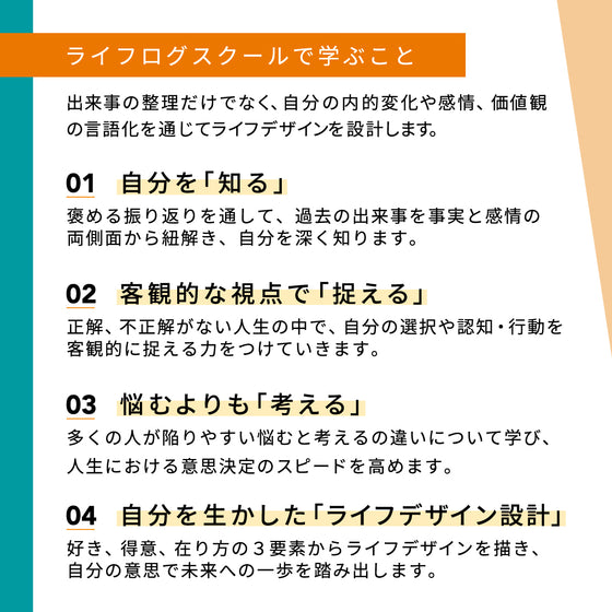 ライフログスクール夏の2DAYS講座 2023＜8/6・27オンライン＞